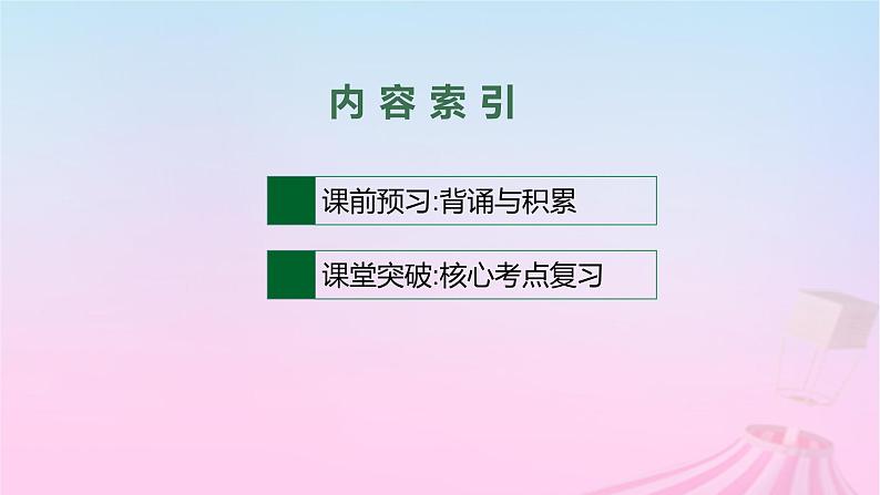 适用于新教材2024版高考英语一轮总复习Unit1Art课件新人教版选择性必修第三册02