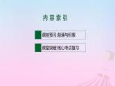 适用于新教材2024版高考英语一轮总复习Unit1FestivalsandCelebrations课件新人教必修第三册