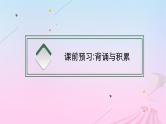 适用于新教材2024版高考英语一轮总复习Unit1FestivalsandCelebrations课件新人教必修第三册