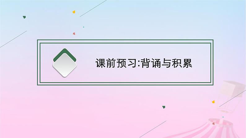 适用于新教材2024版高考英语一轮总复习Unit1ScienceandScientists课件新人教版选择性必修第二册第3页