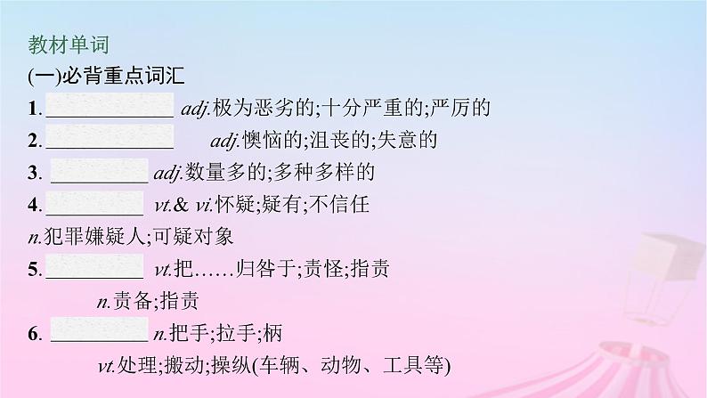 适用于新教材2024版高考英语一轮总复习Unit1ScienceandScientists课件新人教版选择性必修第二册第4页