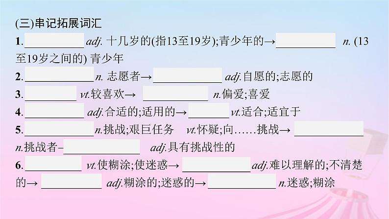 适用于新教材2024版高考英语一轮总复习Unit1TeenageLife课件新人教版必修第一册07