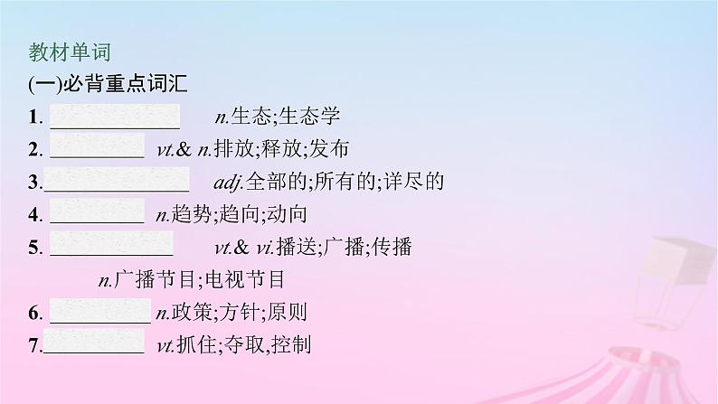 适用于新教材2024版高考英语一轮总复习Unit3EnvironmentalProtection课件新人教版选择性必修第三册第4页