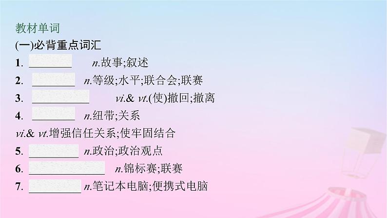 适用于新教材2024版高考英语一轮总复习Unit3SeaExploration课件新人教版选择性必修第四册第4页