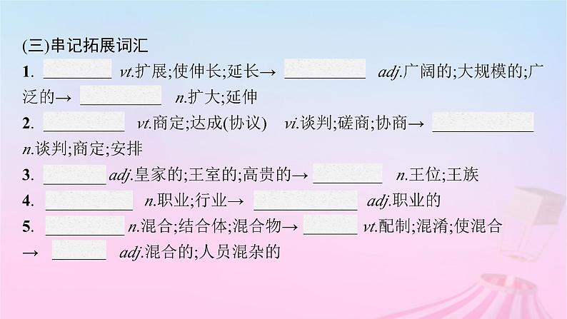 适用于新教材2024版高考英语一轮总复习Unit3SeaExploration课件新人教版选择性必修第四册第8页