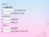 适用于新教材2024版高考英语一轮总复习Unit4BodyLanguage课件新人教版选择性必修第一册