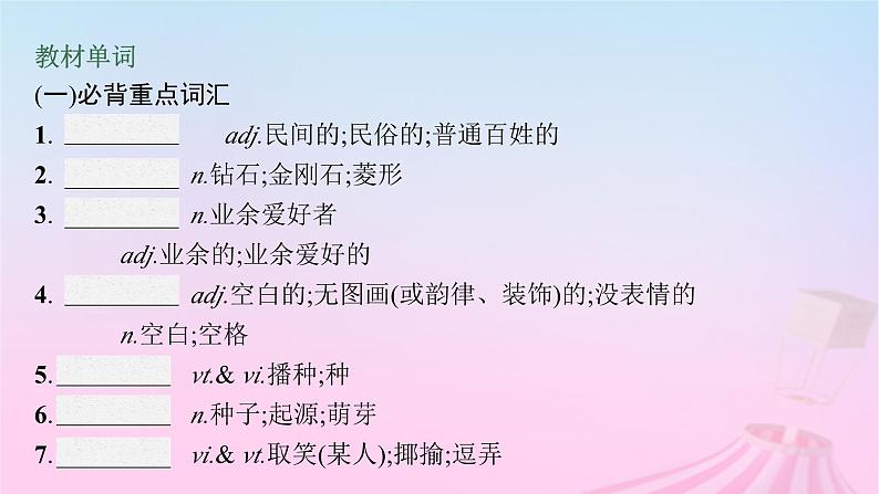 适用于新教材2024版高考英语一轮总复习Unit5Poems课件新人教版选择性必修第三册第4页