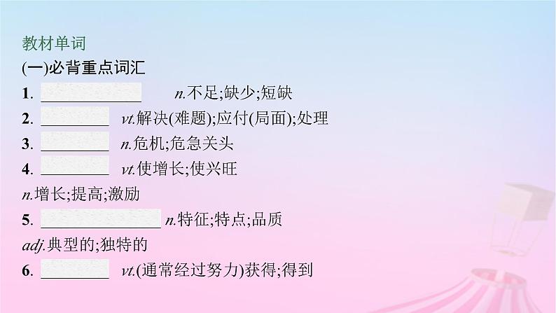 适用于新教材2024版高考英语一轮总复习Unit5WorkingtheLand课件新人教版选择性必修第一册第4页