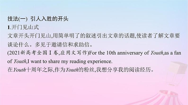 适用于新教材2024版高考英语一轮总复习写作专项提升Step3重两头__确保合乎规范课件02