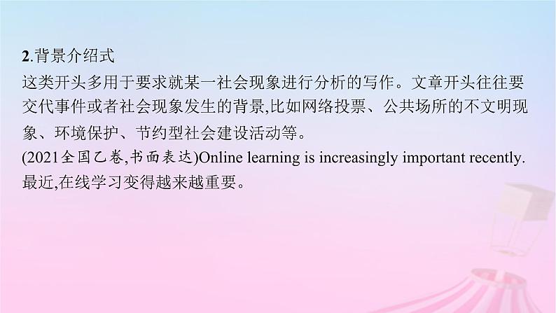 适用于新教材2024版高考英语一轮总复习写作专项提升Step3重两头__确保合乎规范课件03