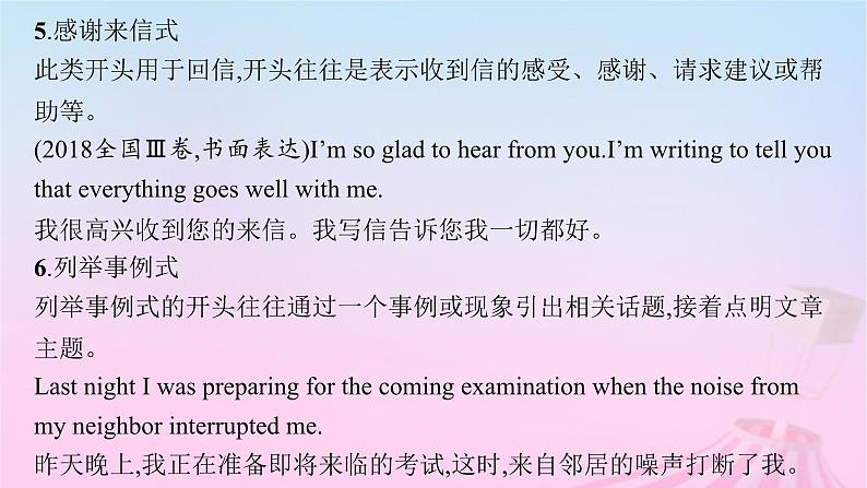 适用于新教材2024版高考英语一轮总复习写作专项提升Step3重两头__确保合乎规范课件05