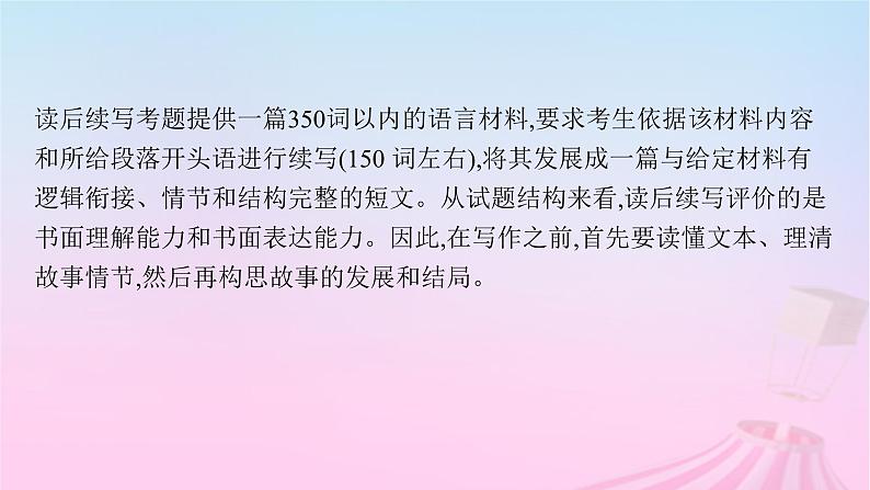 适用于新教材2024版高考英语一轮总复习写作专项提升第二部分第1讲必须要了解的读后续写题型基次件课件PPT02