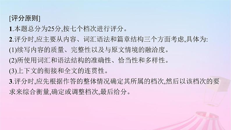 适用于新教材2024版高考英语一轮总复习写作专项提升第二部分第1讲必须要了解的读后续写题型基次件课件PPT04