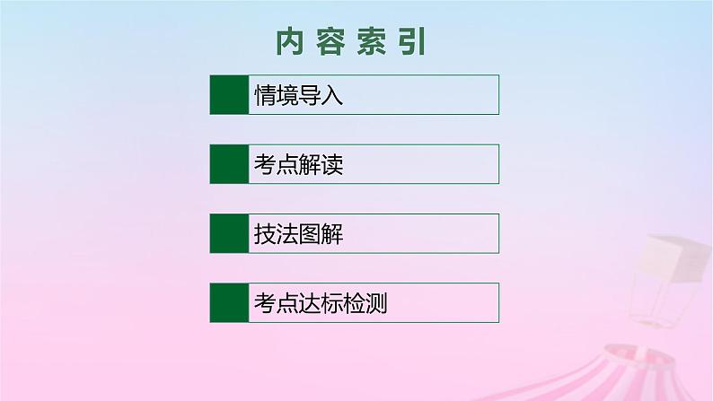 适用于新教材2024版高考英语一轮总复习语法专题突破专题1第3讲情态动词和虚拟语气课件02