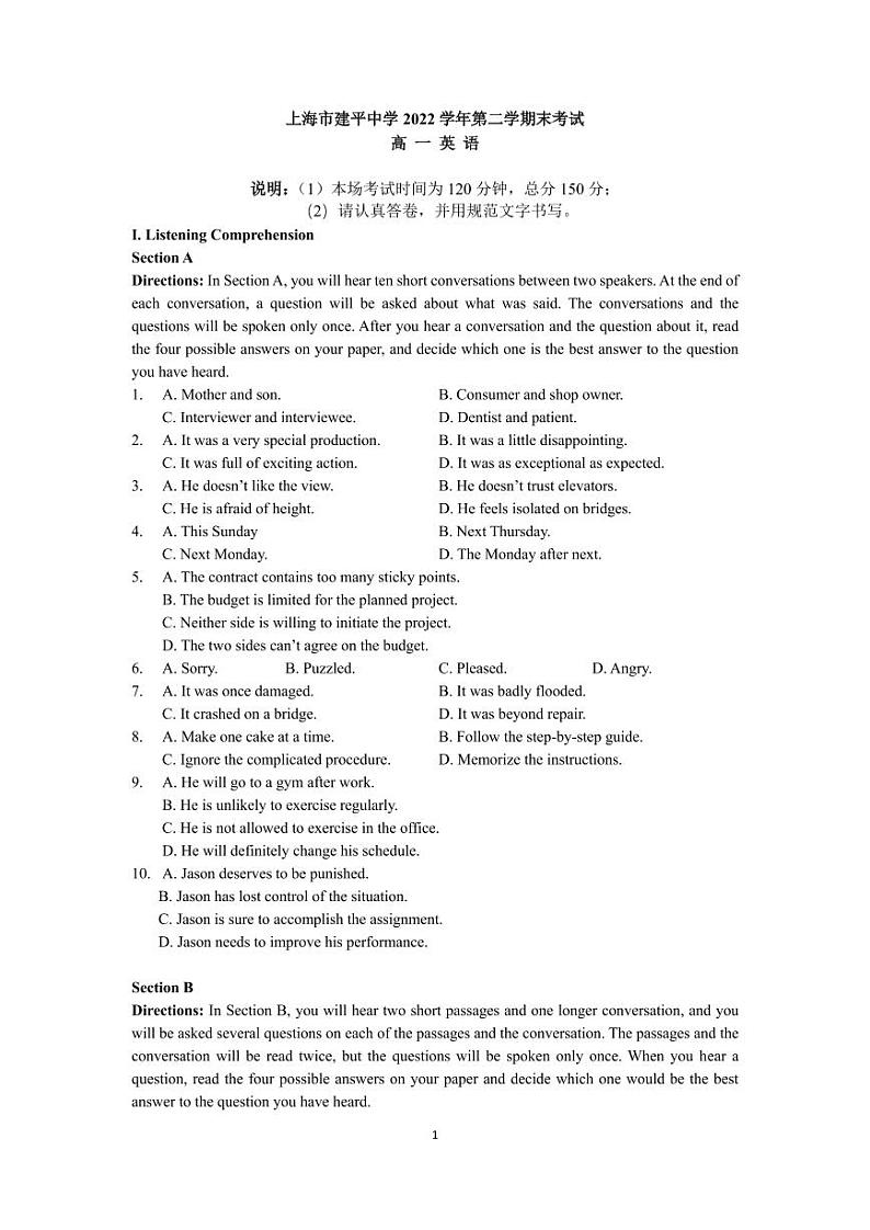 上海市建平中学2022-2023学年高一下学期期末考试英语试题第1页