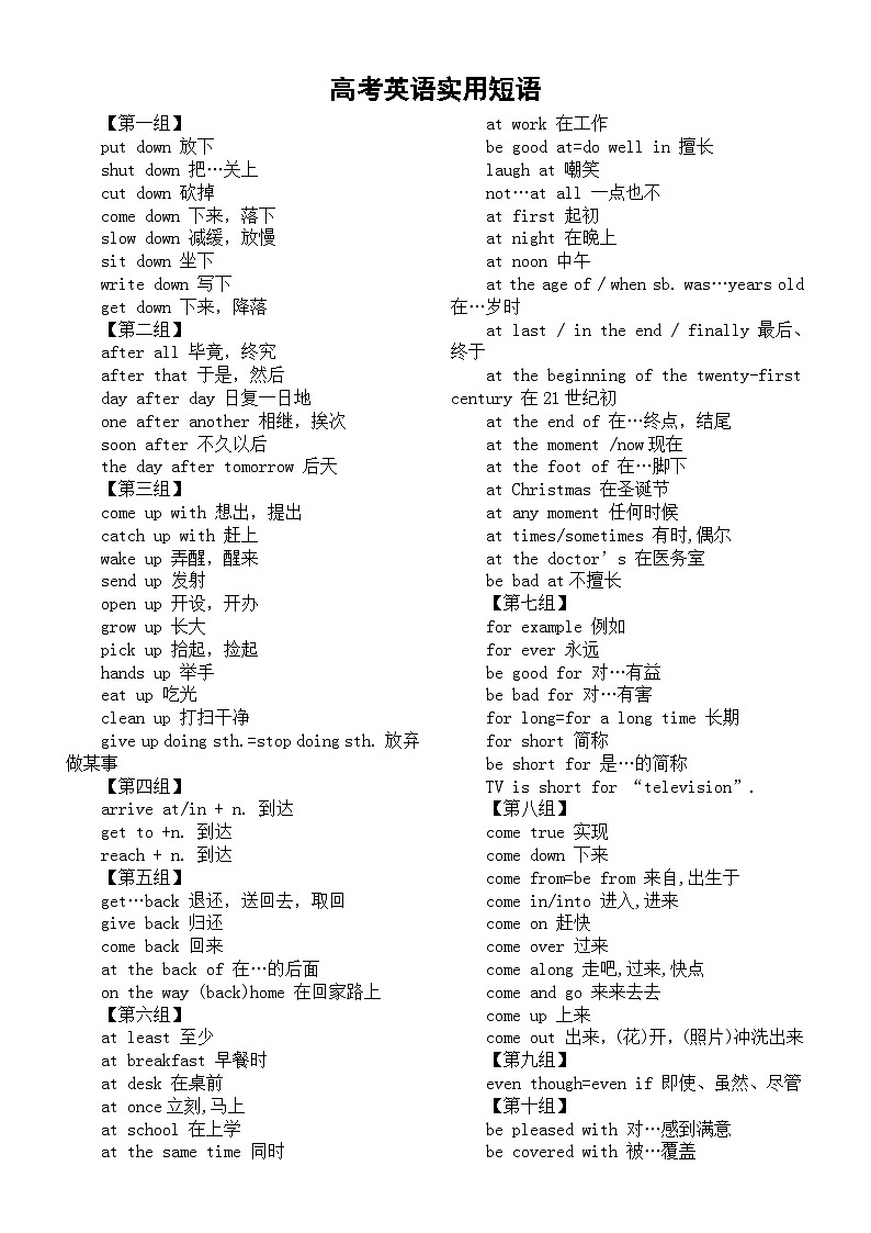高中英语2024高考实用短语（共100组）第1页