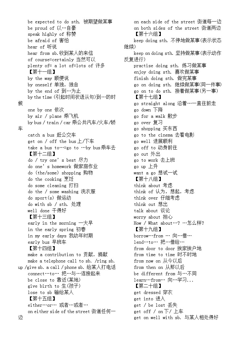 高中英语2024高考实用短语（共100组）第2页