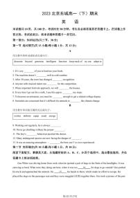 2022-2023学年北京东城区高一下学期期末英语试题及答案