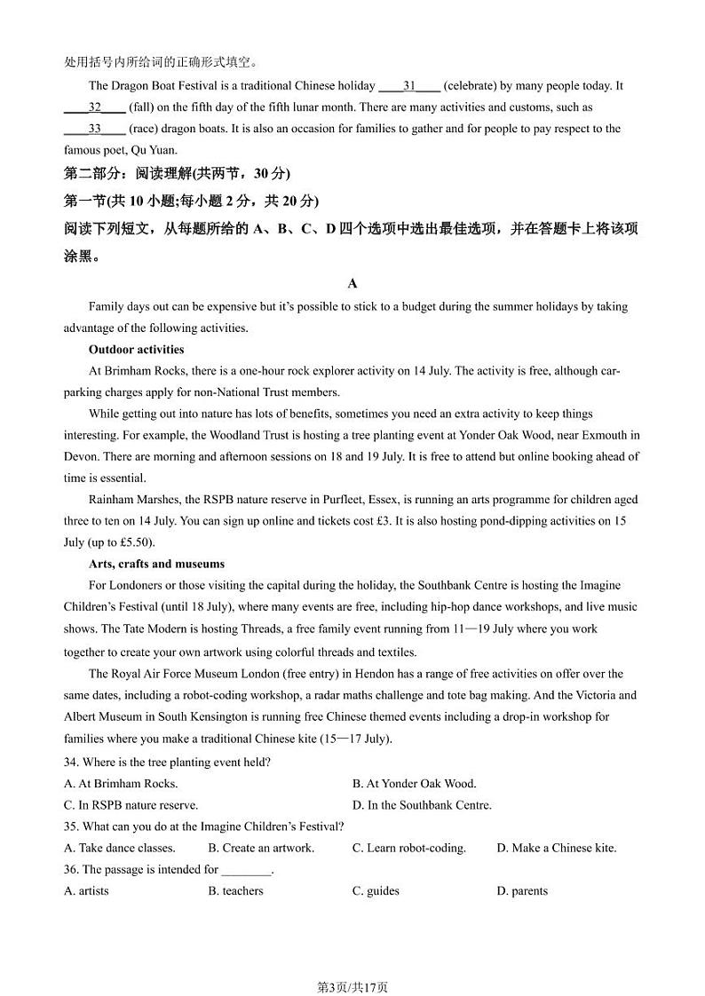 2022-2023学年北京东城区高一下学期期末英语试题及答案03