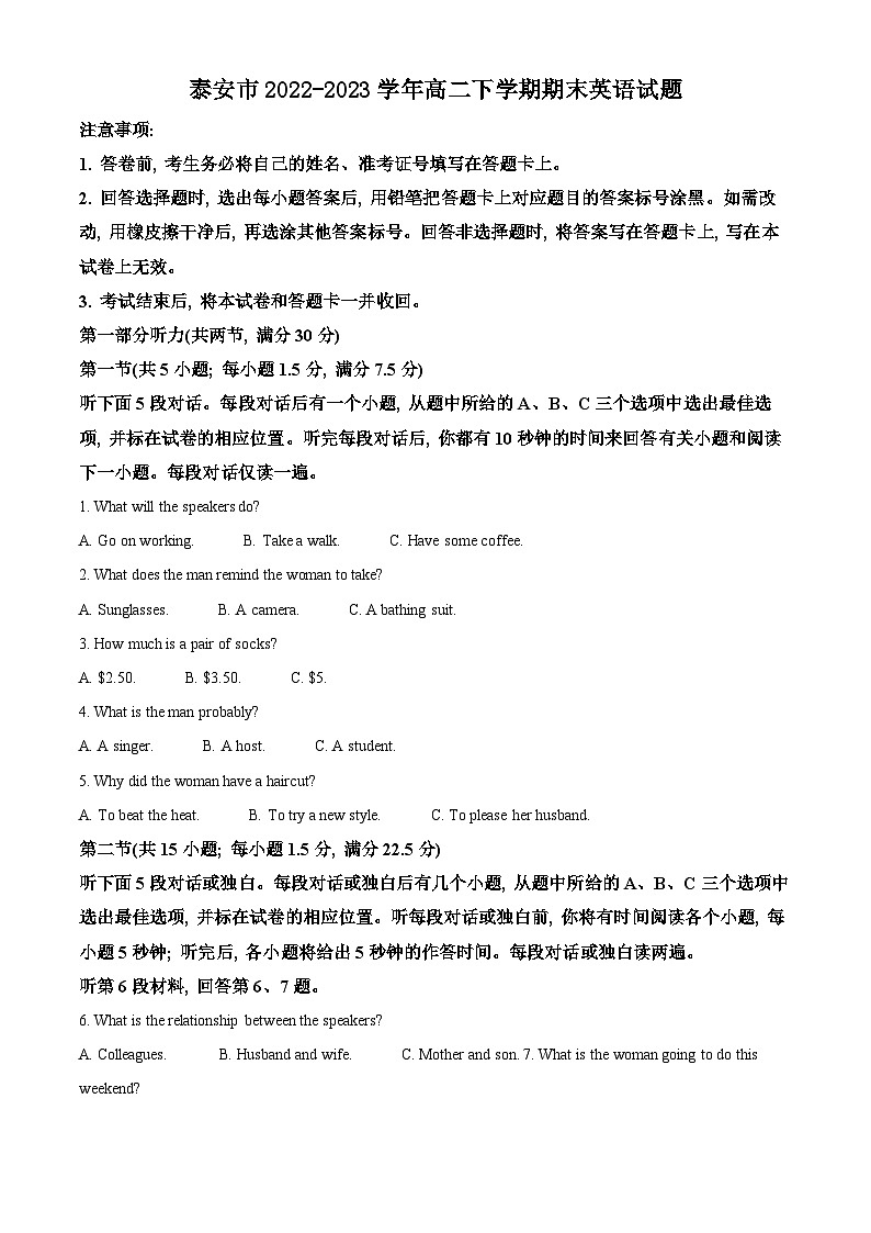 山东省泰安市2022-2023高二下学期期末英语试卷及答案01