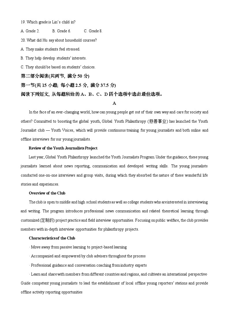 山东省泰安市2022-2023高二下学期期末英语试卷及答案03