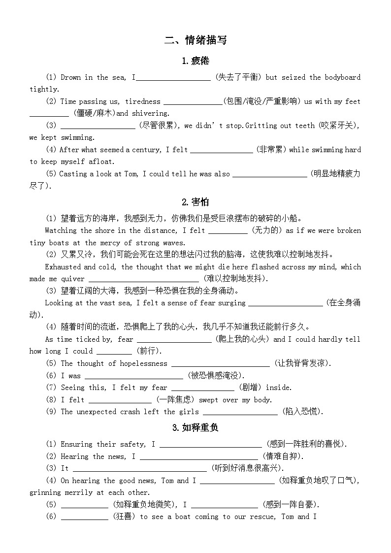 高中英语2024高考复习与救人有关的读后续写练习（场景描写+情绪描写+动作描写）（附参考答案）02
