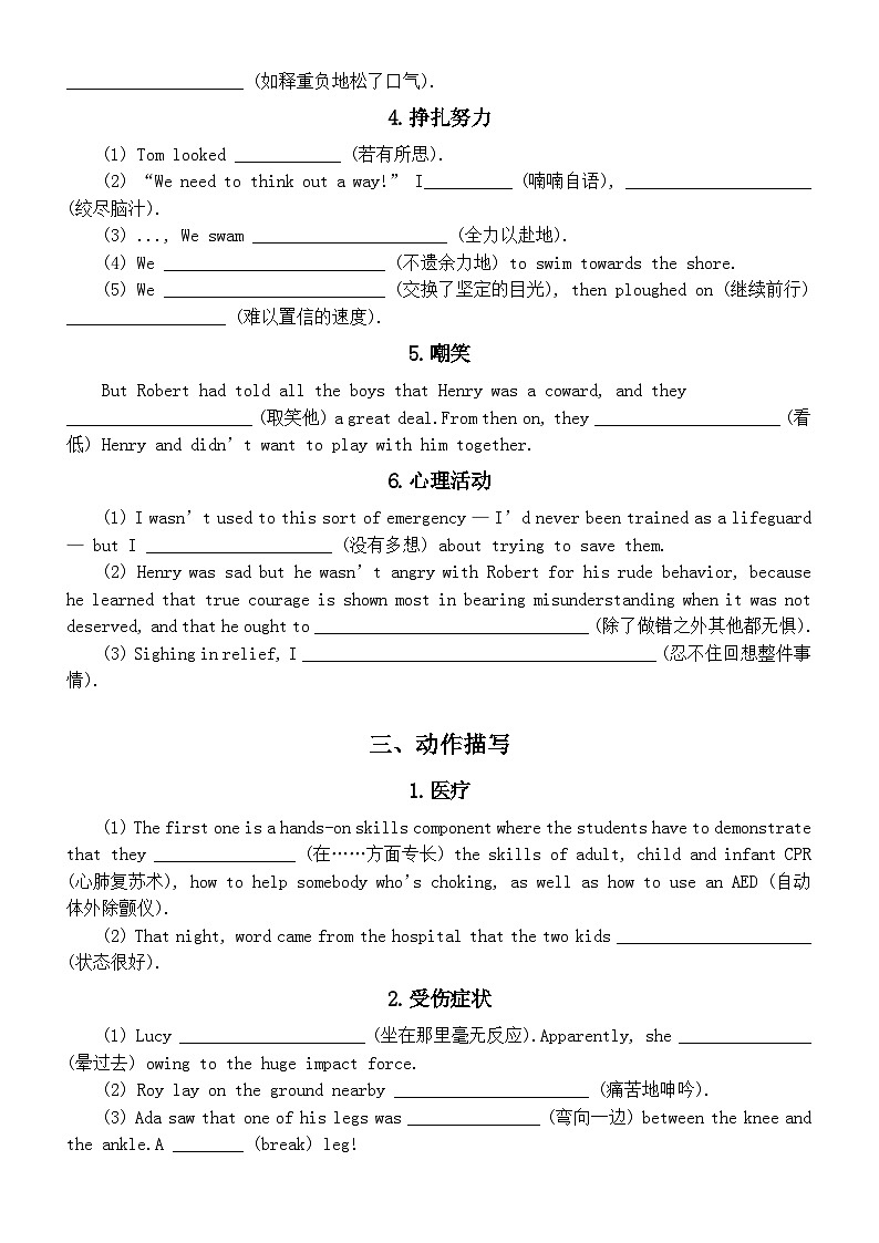 高中英语2024高考复习与救人有关的读后续写练习（场景描写+情绪描写+动作描写）（附参考答案）03