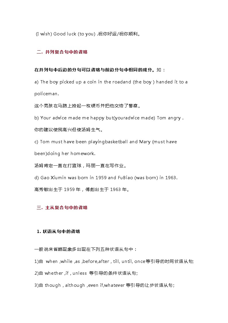 高中复习专题：英语省略句考点全归纳第2页