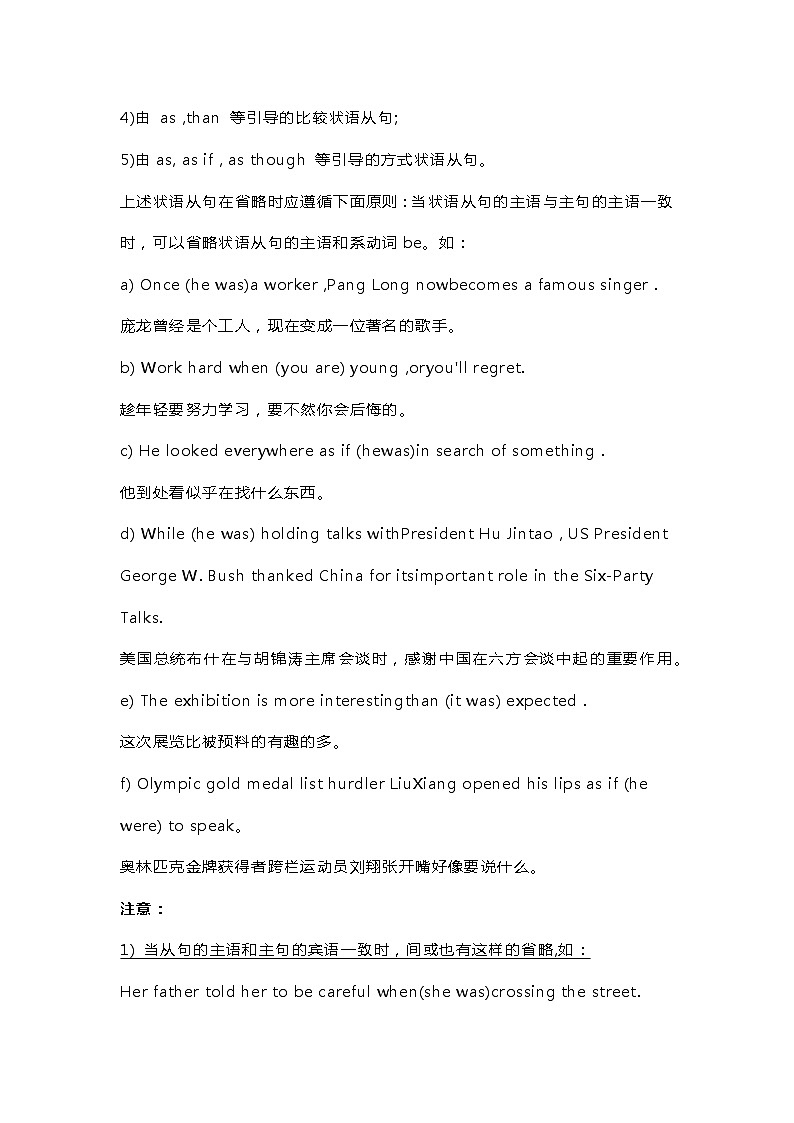 高中复习专题：英语省略句考点全归纳第3页
