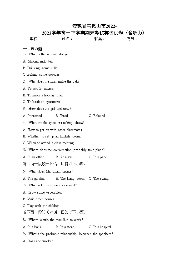 安徽省马鞍山市2022-2023学年高一下学期期末考试英语试卷（含答案）01
