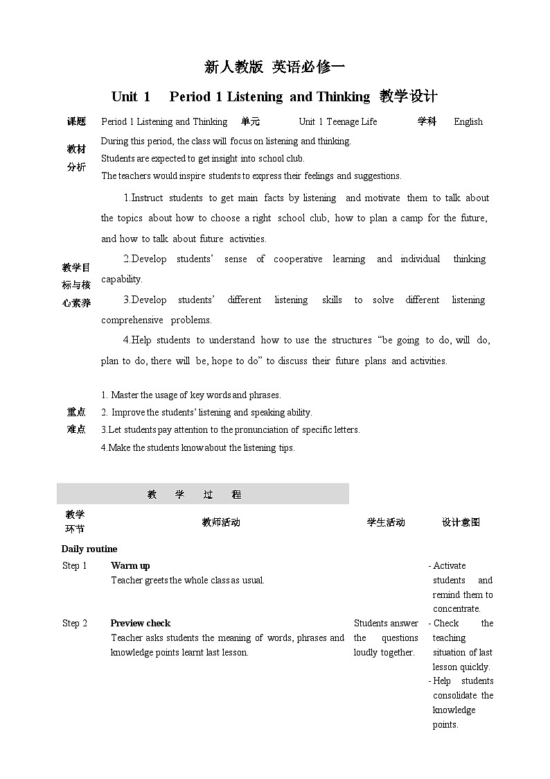 高中英语（人教版2019）必修一： unit 1Teenage Life Period 1 Listening and Speaking（表格式） 教案01