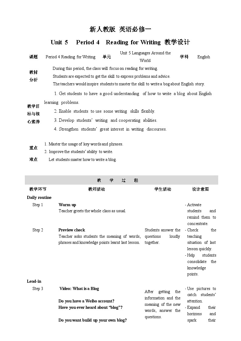 高中英语（人教版2019）必修一：Unit 5 Languages Around the World- Reading for Writing   教学设计（表格式）01