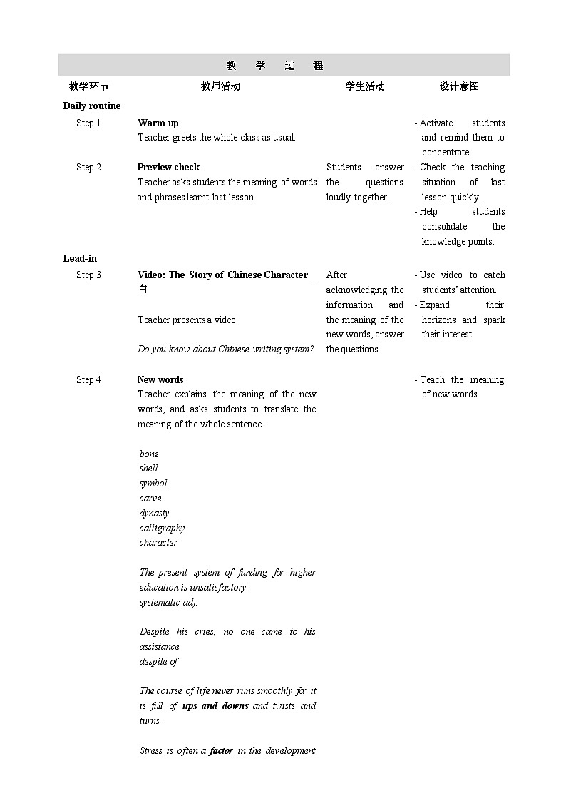 高中英语（人教版2019）必修一：Unit 5 Languages Around the World-Reading and Thinking 教学设计（表格式）02