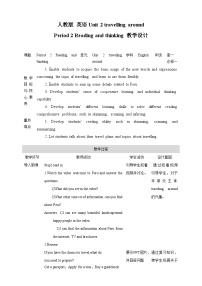 英语必修 第一册Unit 2 Travelling around精品表格课时训练