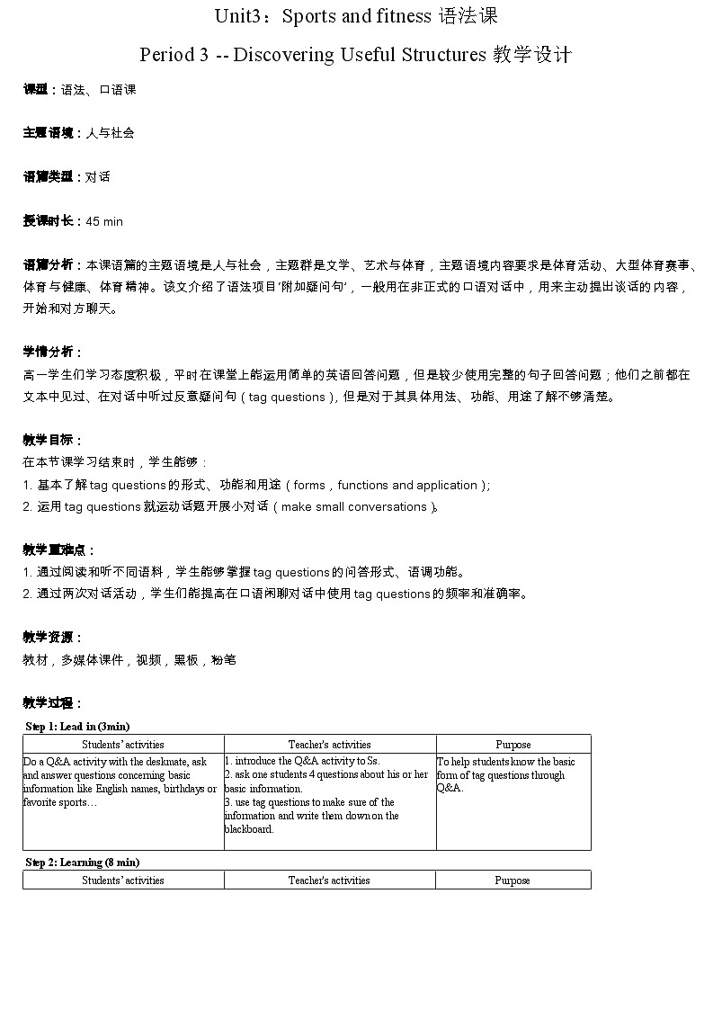 高中英语（人教版2019）必修一：Unit3 Sports and fitness语法课教学设计 教案01