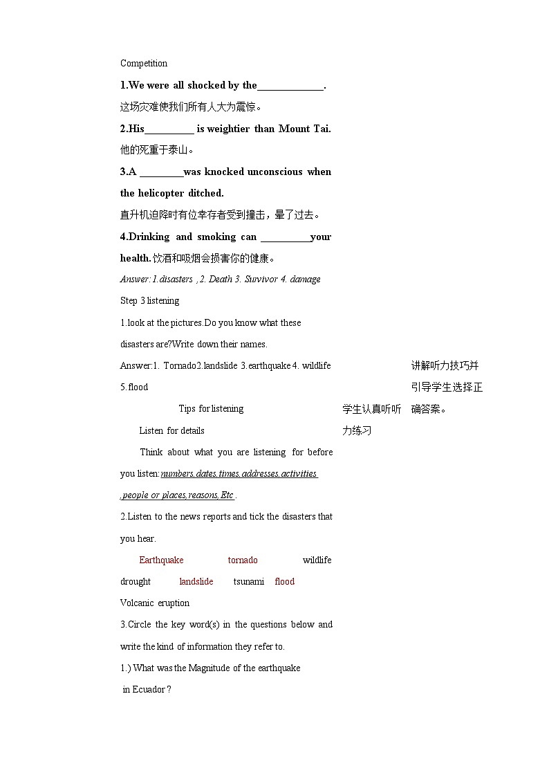 高中英语（人教版2019）必修一：Unit4 Natural disasters Period 1 Listening and Speaking 教案03