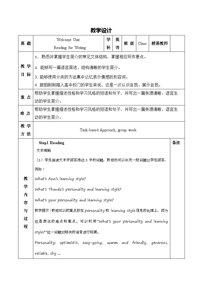 高中英语（人教版2019）必修一：Welcome Unit  Reading for Writing 教案第1页