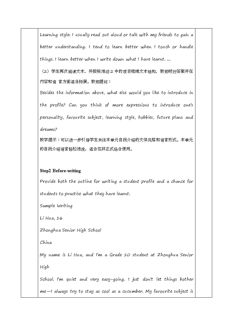 高中英语（人教版2019）必修一：Welcome Unit  Reading for Writing 教案第2页