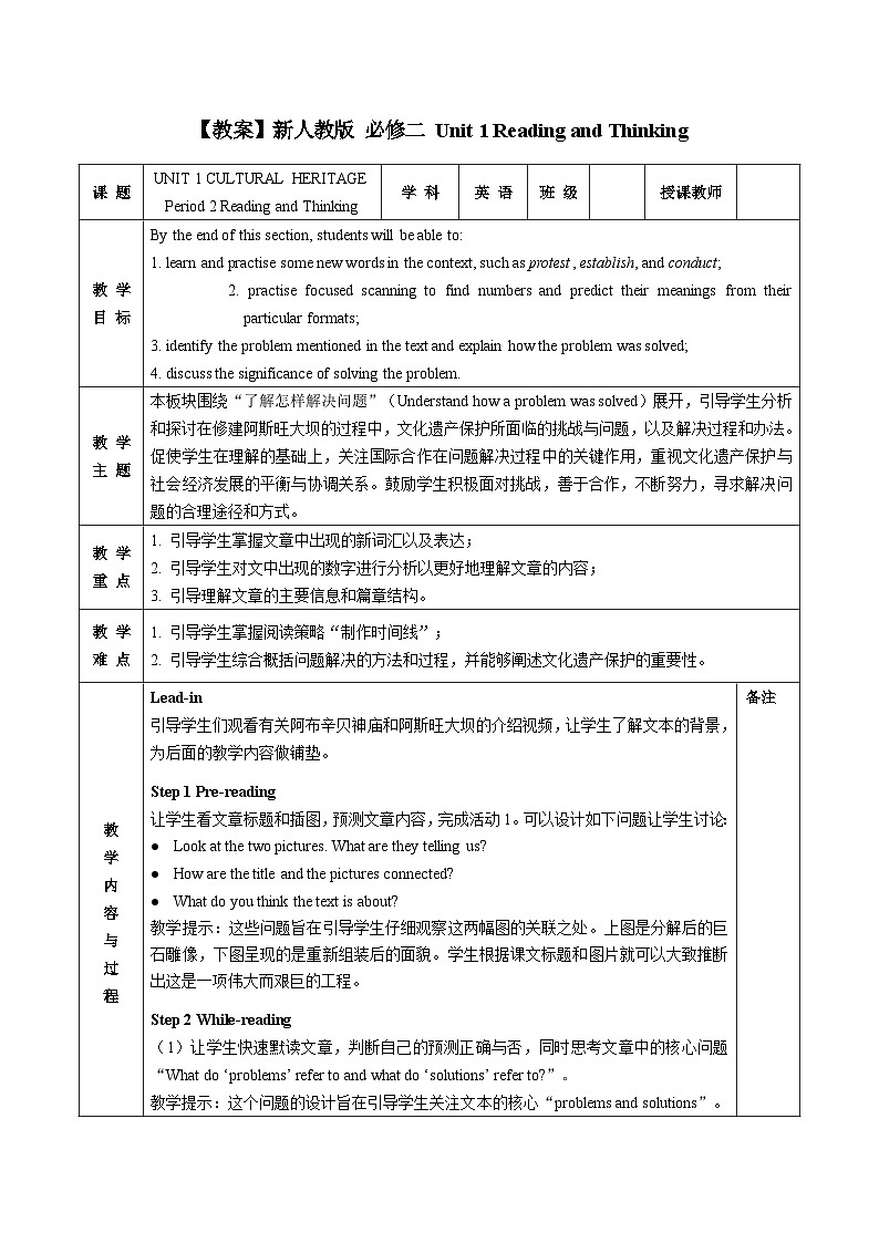 高中英语 人教版（2019） 必修二 UNIT 1 CULTURAL HERITAGE Period 2 Reading and Thinking教案（表格式）01