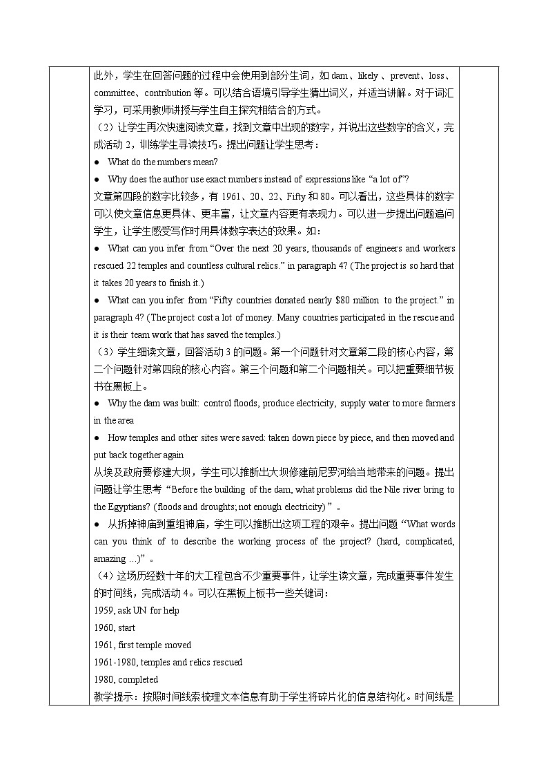 高中英语 人教版（2019） 必修二 UNIT 1 CULTURAL HERITAGE Period 2 Reading and Thinking教案（表格式）02