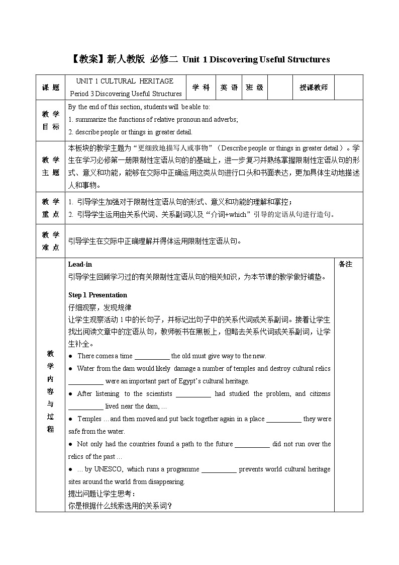 高中英语 人教版（2019） 必修二 Unit 1 CULTURAL HERITAGE Discovering Period 3   Useful Structures教案01