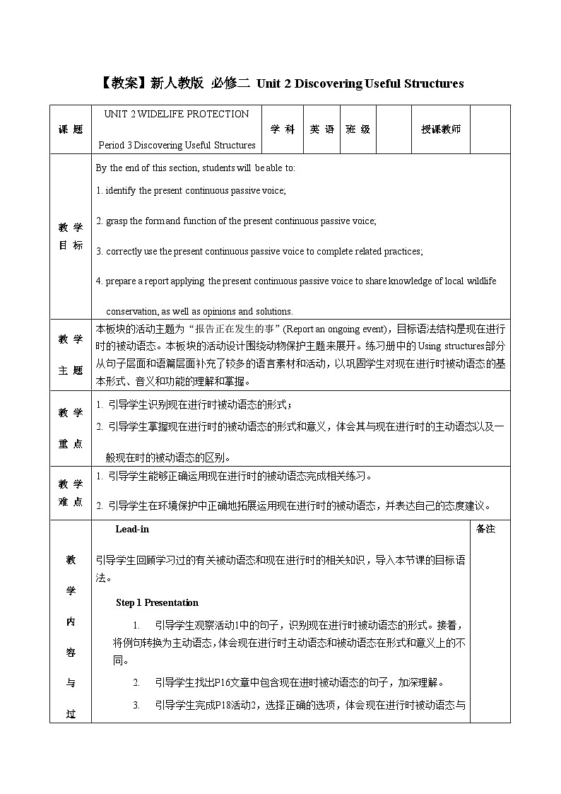 高中英语 人教版（2019） 必修二 Unit 2 WIDELIFE PROTECTION Discovering Useful Structures教案01