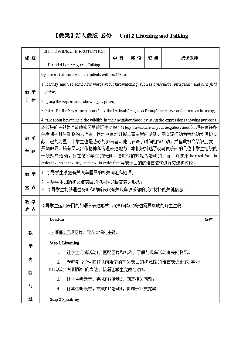 高中英语 人教版（2019） 必修二 Unit 2 WIDELIFE PROTECTION Listening and Talking教案01