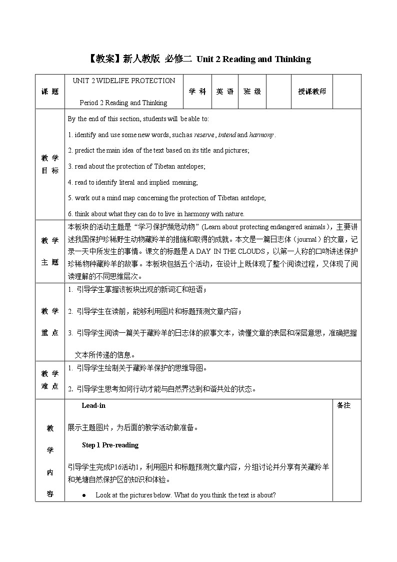 高中英语 人教版（2019） 必修二 Unit 2 WIDELIFE PROTECTION Reading and Thinking教案01
