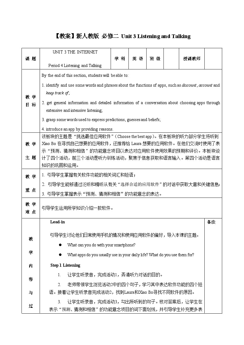 高中英语 人教版（2019） 必修二 Unit 3 THE INTERNET Listening and Talking教案01