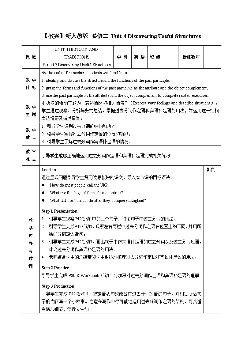 高中英语 人教版（2019） 必修二 Unit 4 HISTORY AND TRADITIONS Discovering Useful Structures教案01