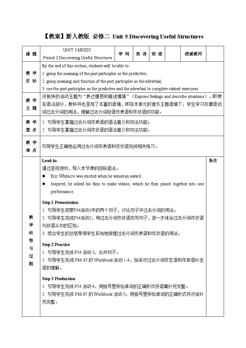 高中英语 人教版（2019） 必修二 Unit 5 Music Discovering Useful Structures教案01