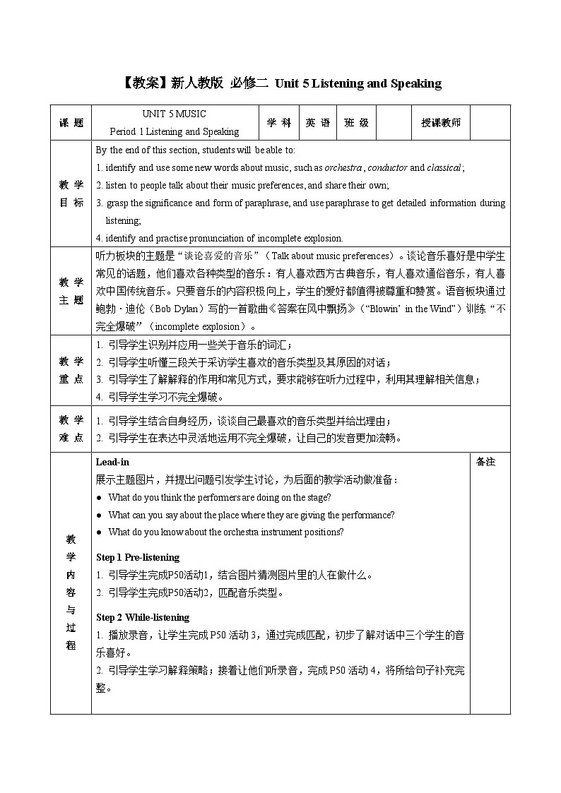 高中英语 人教版（2019） 必修二 Unit 5 Music Listening and Speaking教案（表格式）01
