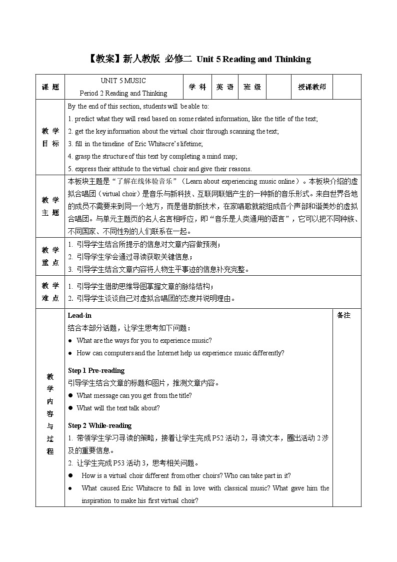 高中英语 人教版（2019） 必修二 Unit 5 Music Reading and Thinking教案（表格式）01