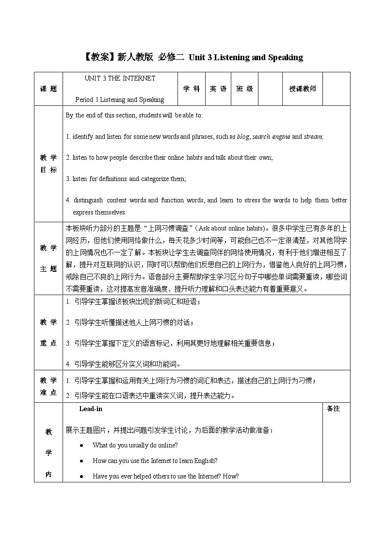 高中英语 人教版（2019） 必修二 unit 3 THE INTERNET Listening and Speaking教案01